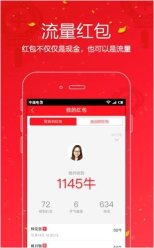 流量宝中详细特色图文介绍