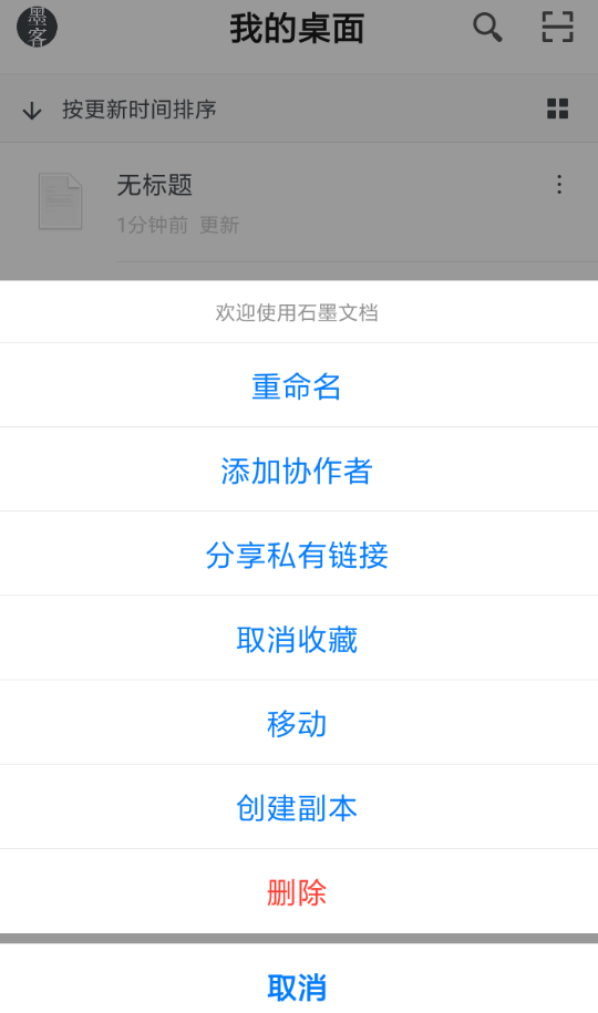 墨文档APP怎么上传文件_具体图文操作步骤