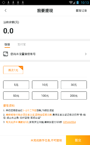 在橙子快报里进行提现的简单操作