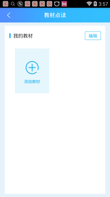 说说英语app的简单使用过程
