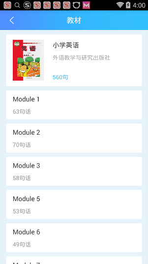 说说英语app的简单使用过程