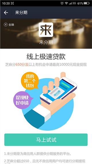 支付宝提升来分期额度的基础操作