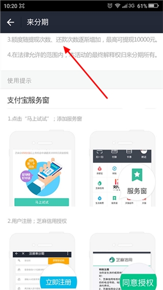 支付宝提升来分期额度的基础操作