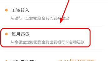 支付宝APP设置定时转出的简单操作