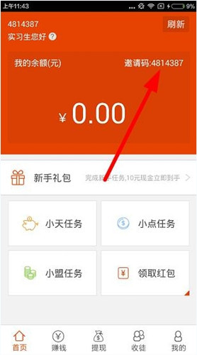 老板锁屏中找到邀请码的具体操作流程