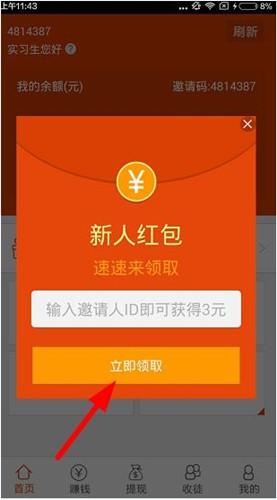 老板锁屏中找到邀请码的具体操作流程