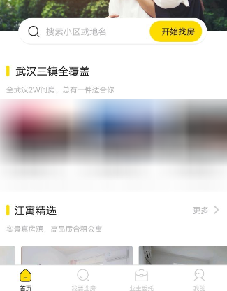 吉家江寓软件里如何查找房源_具体图文操作教程