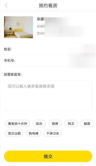 在吉家江寓里查找房源的图文操作