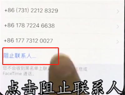 iphonex设置黑名单的图文操作