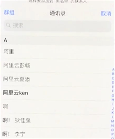 iphonex设置黑名单的图文操作