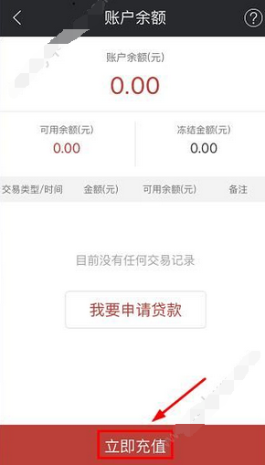 互信车贷app中余额充值的具体操作方法