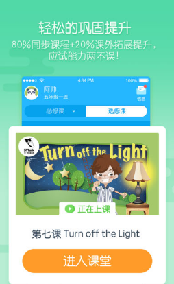使用无忧课堂APP学习英语的简单操作