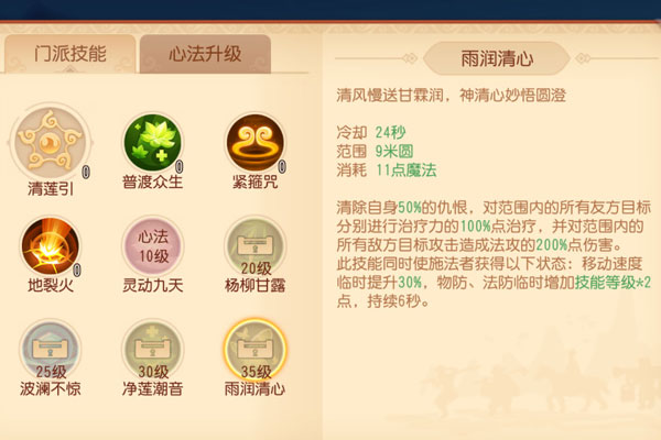 梦幻西游3D普陀山技能怎么样 普陀技能定位详解