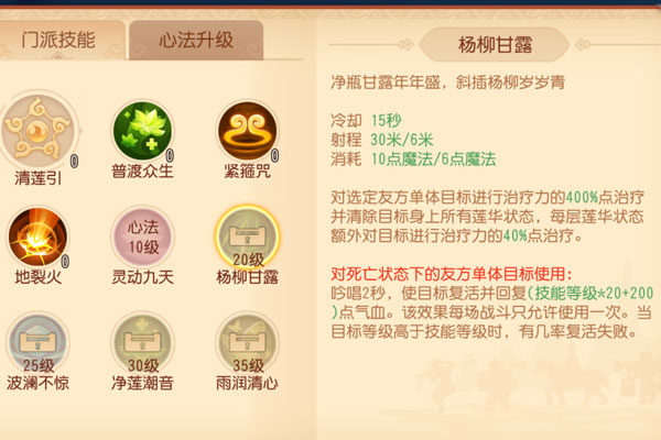 梦幻西游3D普陀山技能怎么样 普陀技能定位详解