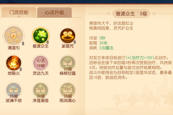 梦幻西游3D普陀山技能怎么样 普陀技能定位详解