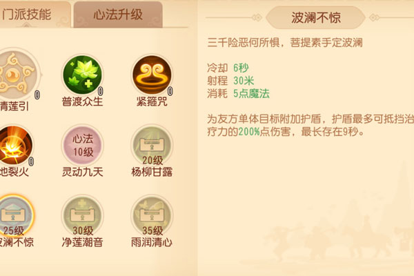 梦幻西游3D普陀山技能怎么样 普陀技能定位详解