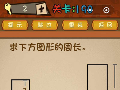 求下方图形的周长_微信最强大脑大乱斗第190关