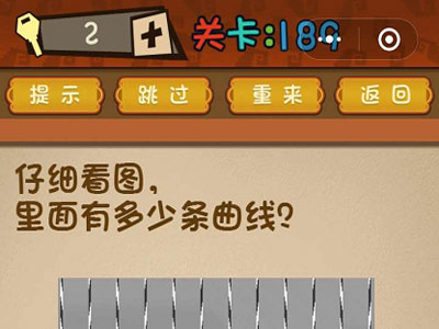 仔细看图里面有多少条曲线_微信最强大脑大乱斗第189关