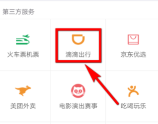 在微信里开滴滴电子发票的操作过程