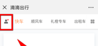 在微信里开滴滴电子发票的操作过程