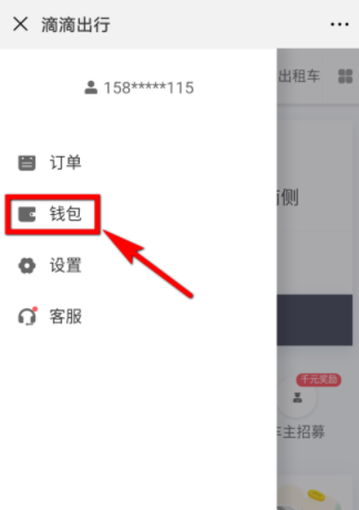 在微信里开滴滴电子发票的操作过程