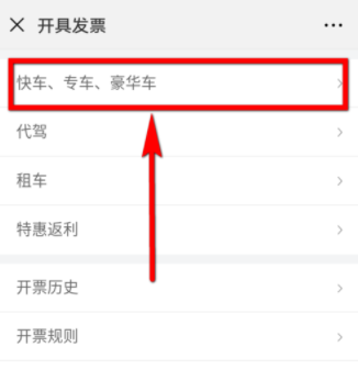 在微信里开滴滴电子发票的操作过程