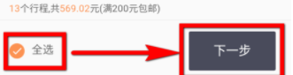 在微信里开滴滴电子发票的操作过程