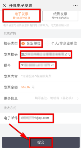 在微信里开滴滴电子发票的操作过程