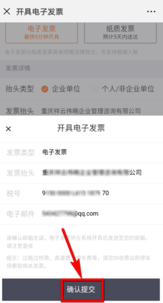 在微信里开滴滴电子发票的操作过程