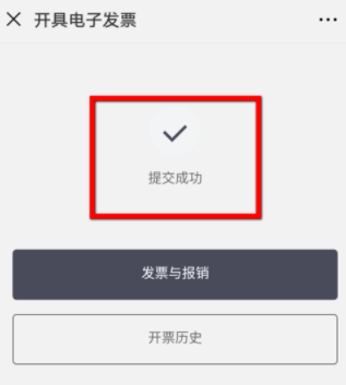 在微信里开滴滴电子发票的操作过程