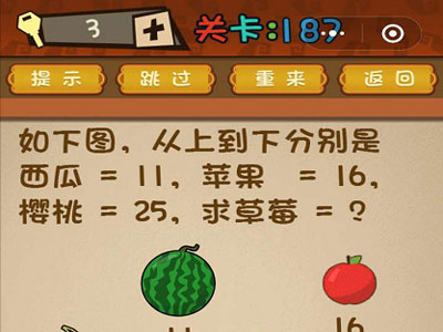 从上到下分别是西瓜=11苹果=16樱桃=25求草莓=？ 微信最强大脑大乱斗第187关