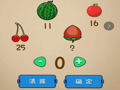 从上到下分别是西瓜=11苹果=16樱桃=25求草莓=？ 微信最强大脑大乱斗第187关