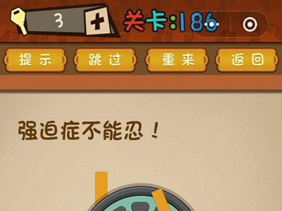 强迫症不能忍_微信最强大脑大乱斗第186关