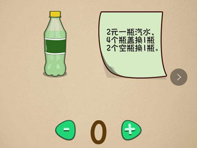 8元可以买几瓶汽水 微信最强大脑大乱斗第185关