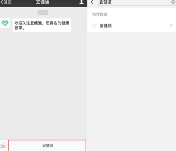 微信小程序宜健通的详细使用介绍