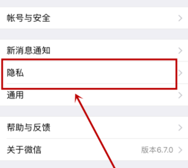 微信APP设置添加我的方式的基础操作