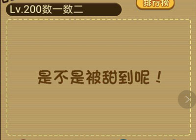 又来玩一次请找出心形 微信最强大脑大乱斗第200关
