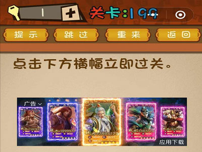 点击下方横幅立即过关_微信最强大脑大乱斗第199关