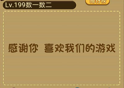 点击下方横幅立即过关 微信最强大脑大乱斗第199关