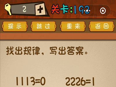 找出规律写出答案_微信最强大脑大乱斗第192关