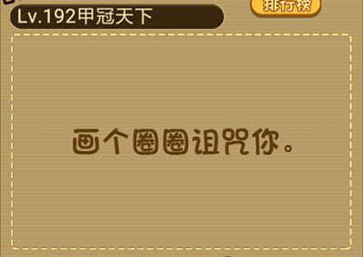 找出规律写出答案 微信最强大脑大乱斗第192关