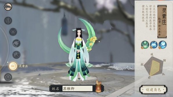 轩辕剑龙舞云山灵素庄技能怎么样 灵素庄技能流派介绍