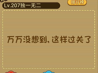 你能以最快的速度把冰变成水吗 微信最强大脑大乱斗第207关