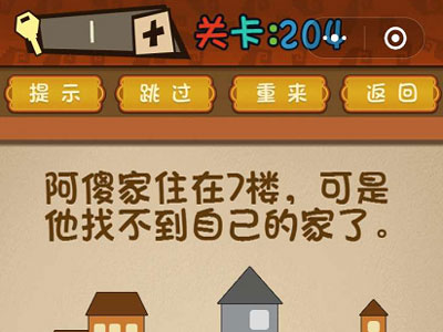 阿傻家住在7楼可是他找不到自己的家了_微信最强大脑大乱斗第204关