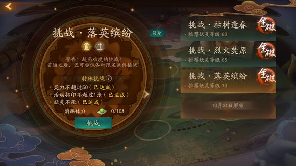 神都夜行录全破落英缤纷贫民配置_第三关踏青挑战技巧