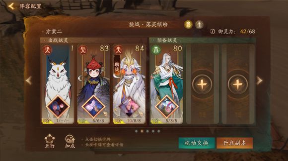 神都夜行录全破落英缤纷贫民配置 第三关踏青挑战技巧
