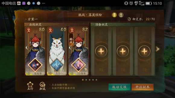 神都夜行录全破落英缤纷贫民配置 第三关踏青挑战技巧