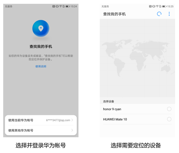 华为手机丢了找回的具体操作
