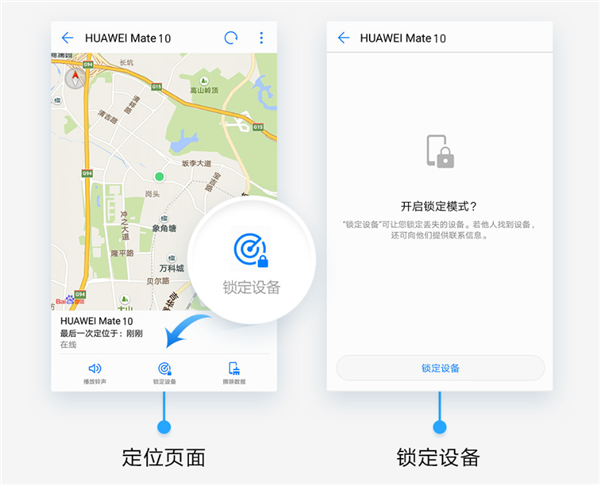 华为手机丢了找回的具体操作