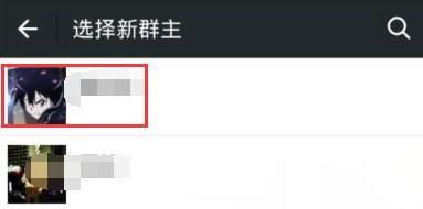 微信APP转让群组的具体操作